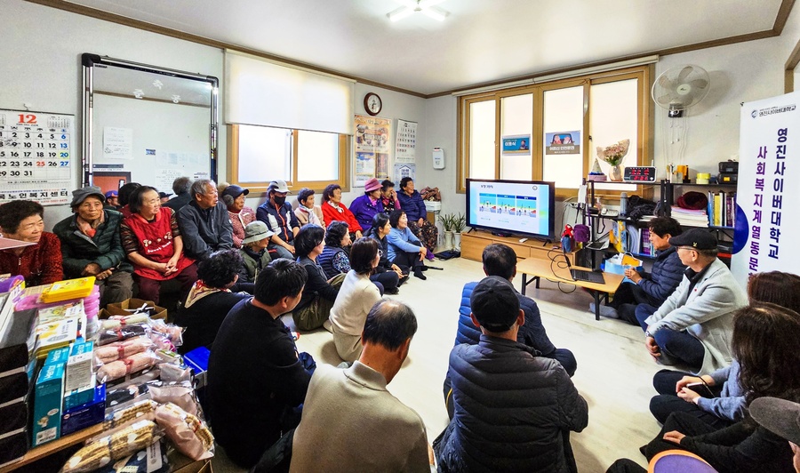 ▲ 이동식 사회복지계열 동문회 부회장(앞쪽 오른쪽)이 용봉리 마을회관에서 어르신들에게 생활안전교육을 하고 있다.ⓒ영진사이버대