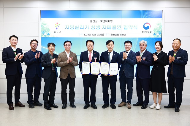 ▲ 울진군은 지난 2일 군청 접견실에서 보건복지부와 ‘지방살리기 상생 자매결연 협약’을 체결했다.ⓒ울진군