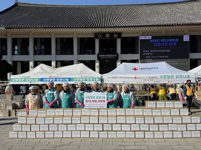 ▲ 경북문화관광공사는 지난 4일 연말을 맞아 지역사회 소외계층에게 따뜻한 온정을 나누기 위한 ‘사랑의 김장 나눔’ 봉사활동을 실시했다.ⓒ경북관광공사