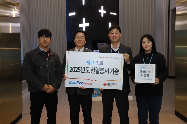 ▲ 지난 3일 에코프로 포항캠퍼스에서 진행된 ‘2025년 사랑의 헌혈증서 기증식’에 참여한 에코프로, 대한적십자사 울산혈액원 관계자들이 기념촬영을 하고 있다.ⓒ에코프로