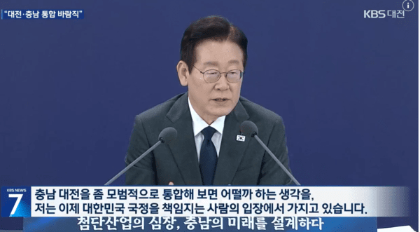 [충청브리핑] 대전충남 행정통합 ‘기대감 UP’…충북대 ‘통합 부결’ 총장 퇴진론 등 ‘폭풍전야’