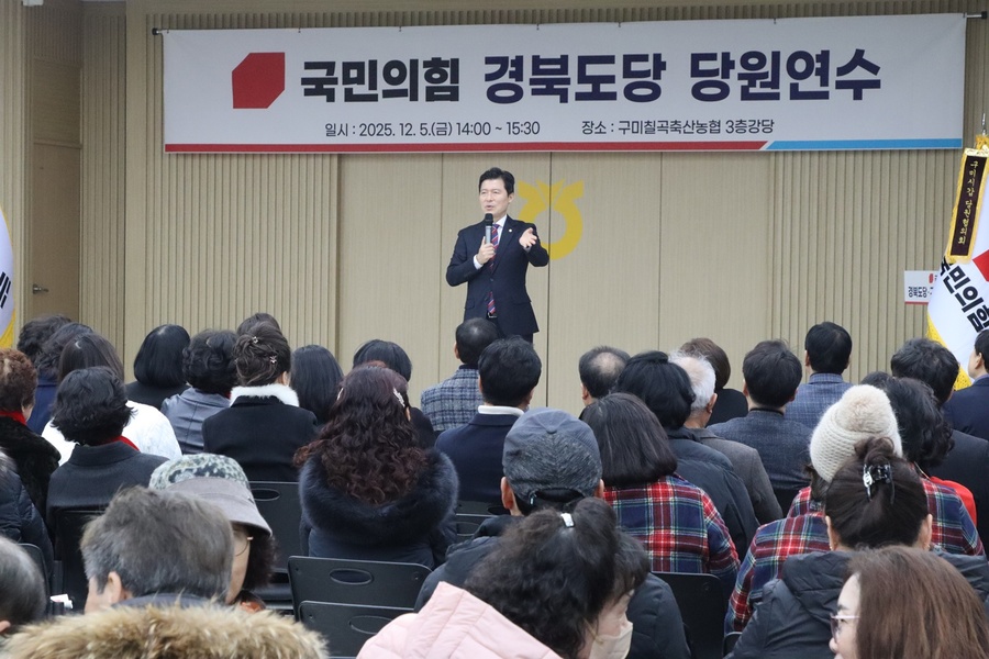 ▲ 구자근 위원장은 “앞으로도 지속적인 교육과 소통을 통해 현 정권의 무책임한 정책과 후안무치한 태도를 알리는 책임정당으로서의 역할을 강화해 나가겠다”고 밝혔다.ⓒ국민의힘 경북도당