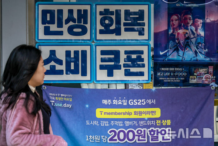 ▲ 서울시내 한 편의점에 민생지원 소비쿠폰 결제 가능안내문이 붙어있는 모습.ⓒ뉴시스