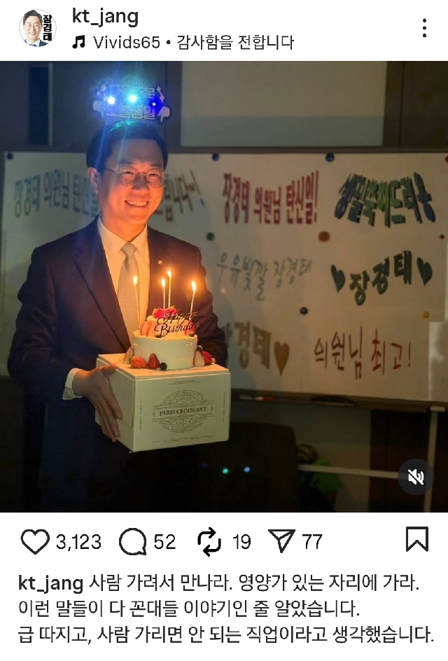 ▲ ⓒ장경태 더불어민주당 의원 SNS 캡처