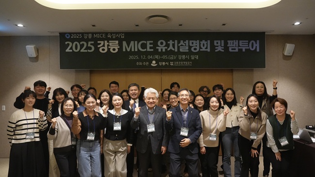 ▲ 강릉시와 강릉관광개발공사가 지난 4일부터 5일까지 이틀간 '강릉 MICE 유치설명회 및 팸투어'를 성공적으로 개최했다. ⓒ강릉관광개발공사