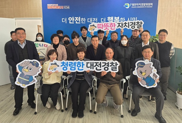 ▲ 대전자치경찰위원회가 인권·청렴 릴레이 챌린지를 시작했다.ⓒ대전시