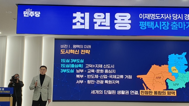 ▲ 최원용 전 평택부시장이 평택의 미래비전을 제시하며 6.3지방선거 평택시장 출마를 선언하고 있다ⓒ정일형 기자