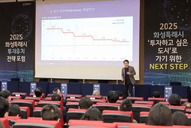 ▲ 투자유치 전략포럼ⓒ화성시 제공