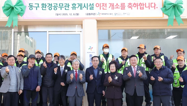 ▲ 환경공무관 휴게시설 이전 개소식.ⓒ동구