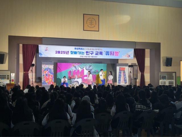 ▲ 찾아가는 인구교육 뮤지컬ⓒ화성시 제공