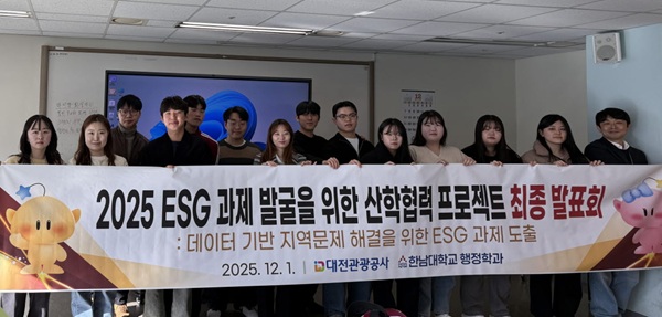 ▲ 한남대와 지역문제 해결 캡스톤 프로젝트 성료.ⓒ대전관광공사