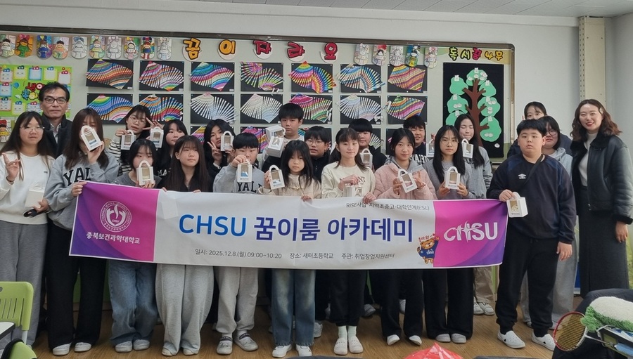 충북보건과학대, 초등생 대상 ‘실습형 창업 진로체험’ 운영