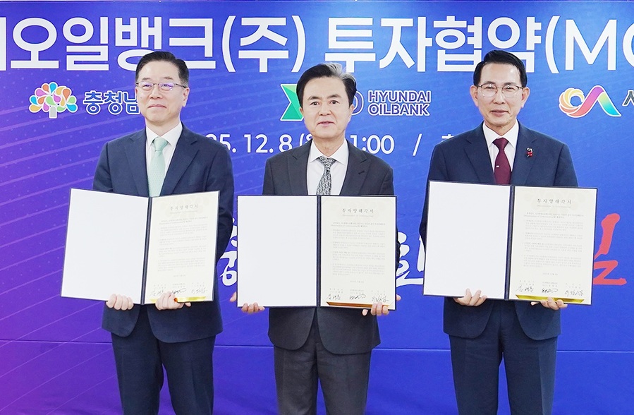 ▲ 충남도와 서산시, HD현대오일뱅크가 8일 충남도청 상황실에서 열린 지속가능항공유 실증 부지 업무협약식을 했다.ⓒ충남도