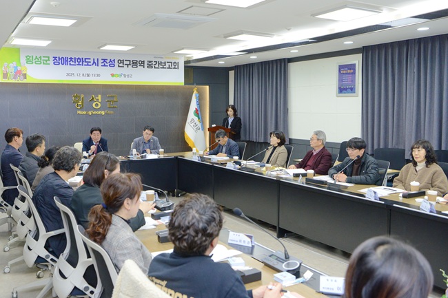 ▲ 횡성군이 8일 횡성군청 소회의실에서 장애친화도시 조성 연구용역 중간보고회를 개최했다. ⓒ횡성군