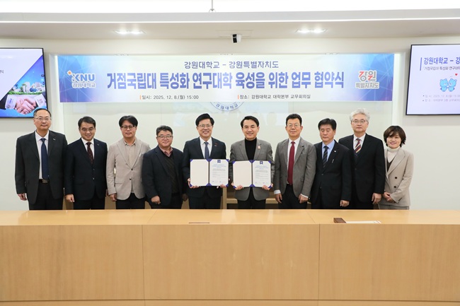 ▲ 강원특별자치도가 8일 강원대학교 대학본부 3층 교무회의실에서 강원대학교와 '거점국립대 특성화 연구대학 육성을 위한 업무협약'을 체결했다. ⓒ강원특별자치도