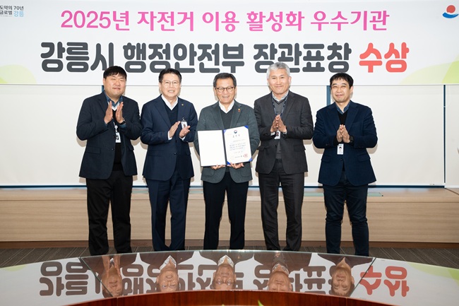 ▲ 강릉시가 자전거 이용 촉진과 안전한 교통문화 정착에 기여한 공로를 인정받아 행정안전부 장관표창을 수상했다. ⓒ강릉시