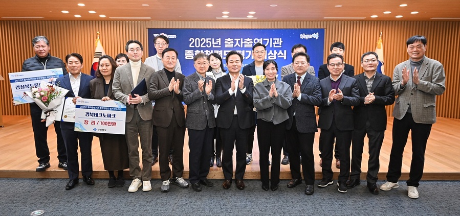 ▲ 경북도는 8일 도청 다목적홀에서 ‘2025년 경북도 출자출연·보조기관 등 종합청렴도 평가’ 우수기관에 대한 시상식을 개최했다.ⓒ경북도