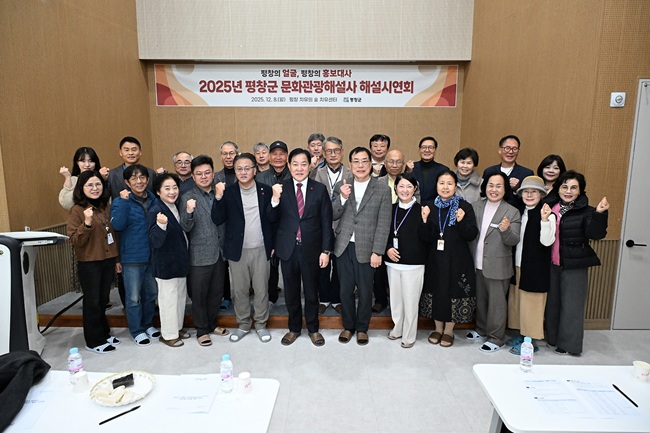 ▲ 평창군이 지역 관광 해설 서비스의 품질향상과 해설사의 실무 역량을 강화하기 위한 '2025년 평창군 문화관광해설사 해설 시연회'를 8일 평창 치유의 숲 치유센터에서 개최했다. ⓒ평창군