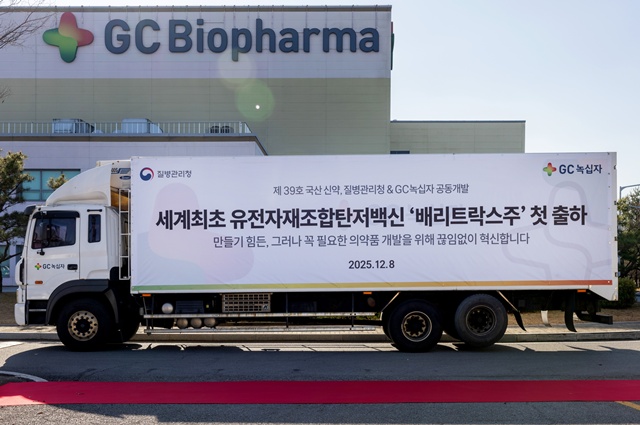 ▲ GC녹십자와 질병관리청이 공동 개발한 탄저백신 '배리트락스주'가 국내에서 처음 출하됐다. ⓒGC녹십자