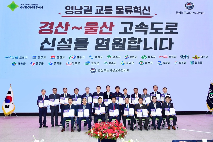 ▲ 민선8기 제18차 경북도 시장군수협의회 정기 회의가 8일 경산시 임당유적전시관에서 개최됐다.ⓒ경산시