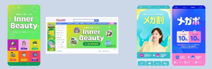 ▲ 이너뷰티 프로모션 ⓒ큐텐재팬