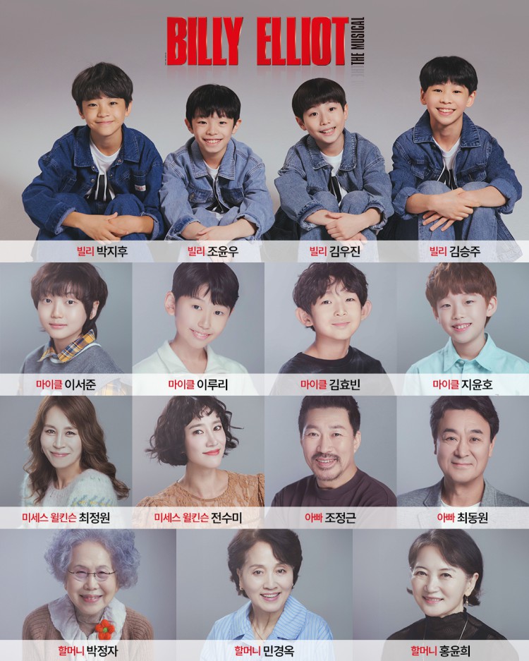 ▲ 뮤지컬 '빌리 엘리어트' 출연진.ⓒ신시컴퍼니