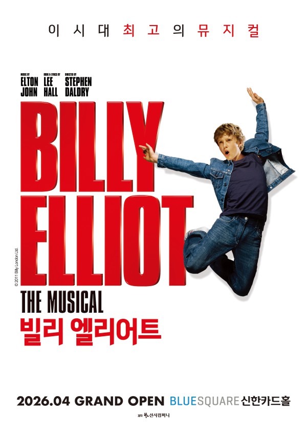 ▲ 뮤지컬 '빌리 엘리어트' 포스터.ⓒ신시컴퍼니