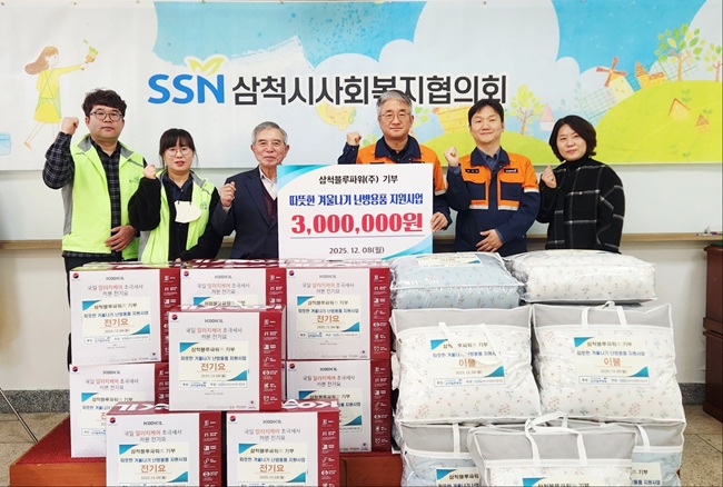 ▲ 삼척시사회복지협의회가 지난 8일 삼척블루파워와 함께 겨울철 난방 취약가구를 돕기 위한 따뜻한 나눔 활동을 전개했다. ⓒ삼척시