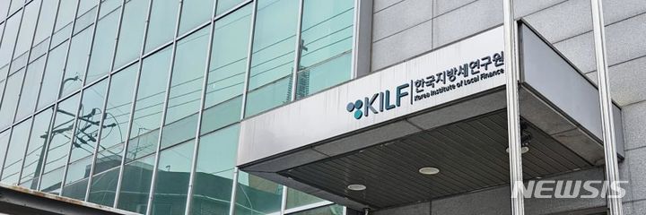 ▲ 한국지방세연구원 ⓒ뉴시스