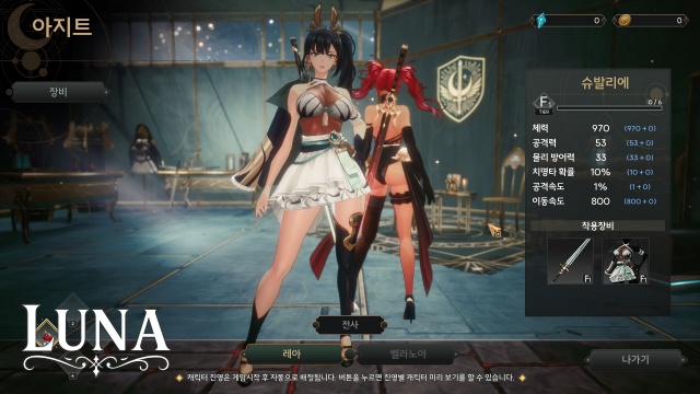 ▲ ㈜유비스가 서브컬처 오픈월드 MMORPG 루나(LUNA) 개발 경험을 바탕으로 ‘UBIS AI Agent 기반 2D→3D 캐릭터 생성 매뉴얼’을 제작했다. 사진은 지난 11월 20일 스팀 얼리 액세스 버전으로 출시된 루나 게임 화면 갈무리. ⓒ경기콘텐츠진흥원 제공