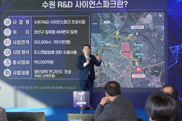 ▲ 8일 일월수목원 물빛누리홀에서 열린 ‘수원 R&D사이언스 파크 조성사업’ 시민보고회에서 이재준 수원시장이 추진상황을 시민들에게 설명하고 있다. ⓒ수원시 제공