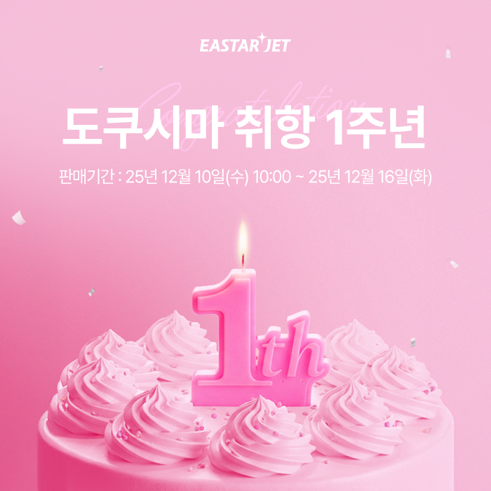 ▲ ⓒ이스타항공