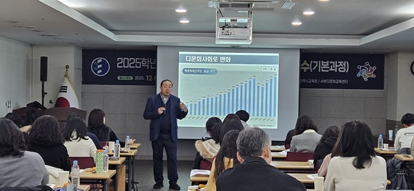 ▲ 대전시교육청은 유·초·중·고 교원 39명을 대상으로 ‘다문화교육 전문교원 양성 직무연수’를 운영했다.ⓒ대전시교육청