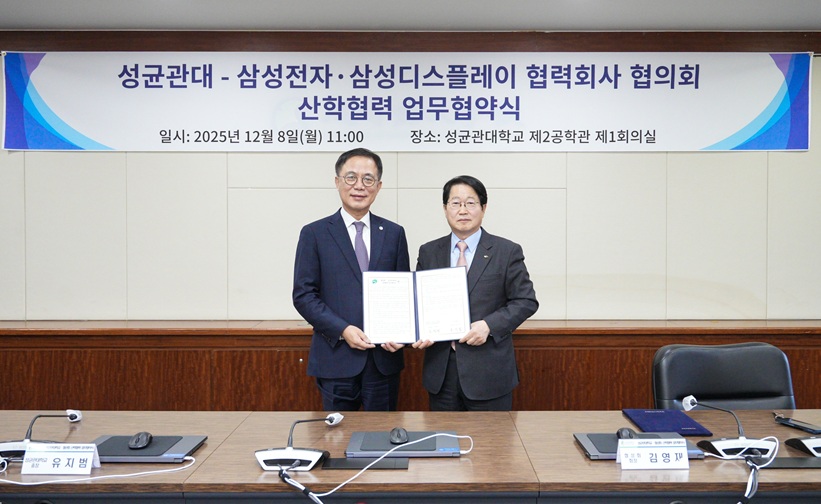 ▲ 유지범 성균관대 총장(왼쪽)과 김영재 협성회 회장이 지난 8일 성균관대 자연과학캠퍼스에서 산학협력 업무협약을 체결하고 기념사진을 찍고 있다.ⓒ성균관대