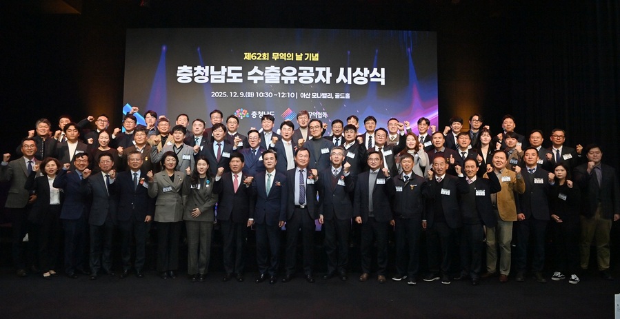 ▲ 충남도는 9일 아산 모나밸리에서 ‘제62회 충남도 무역의 날 기념식’에서 수상자들이 기념 사진을 찍고 있다.ⓒ충남도