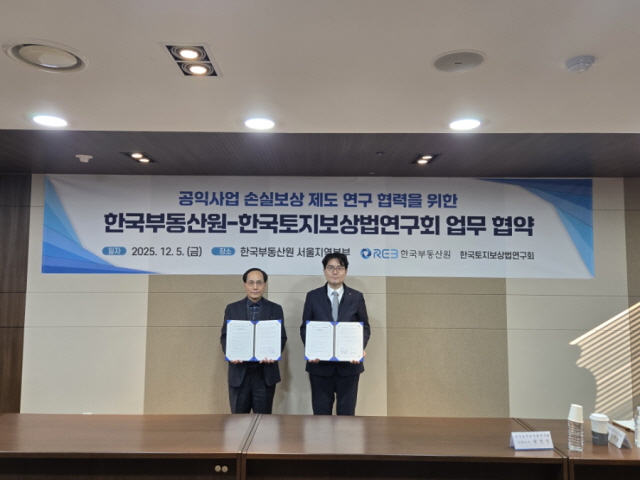 ▲ 김남성 한국부동산원 산업지원본부장(오른쪽)과 박균성 한국토지보상법연구회 회장이 업무협약후 기념촬영을 하고 있다. ⓒ부동산원