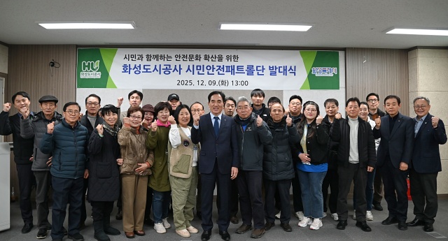 ▲ 시민안전패트롤단 발대ⓒ화성도시공사 제공