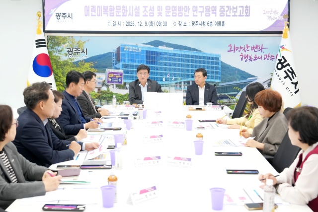 ▲ 방세환 광주시장이 9일 시청 이음홀에서 열린 ‘어린이 복합 문화시설 조성 및 운영 방안 연구용역’ 중간 보고회에서 의견을 제시하고 있다. ⓒ광주시 제공