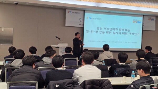 ▲ 8일 인천 송도에서 열린 세미나를 참여하고 있는 튜닝우수업체와 관련학과 학생 교육 모습 ⓒ한국교통안전공단