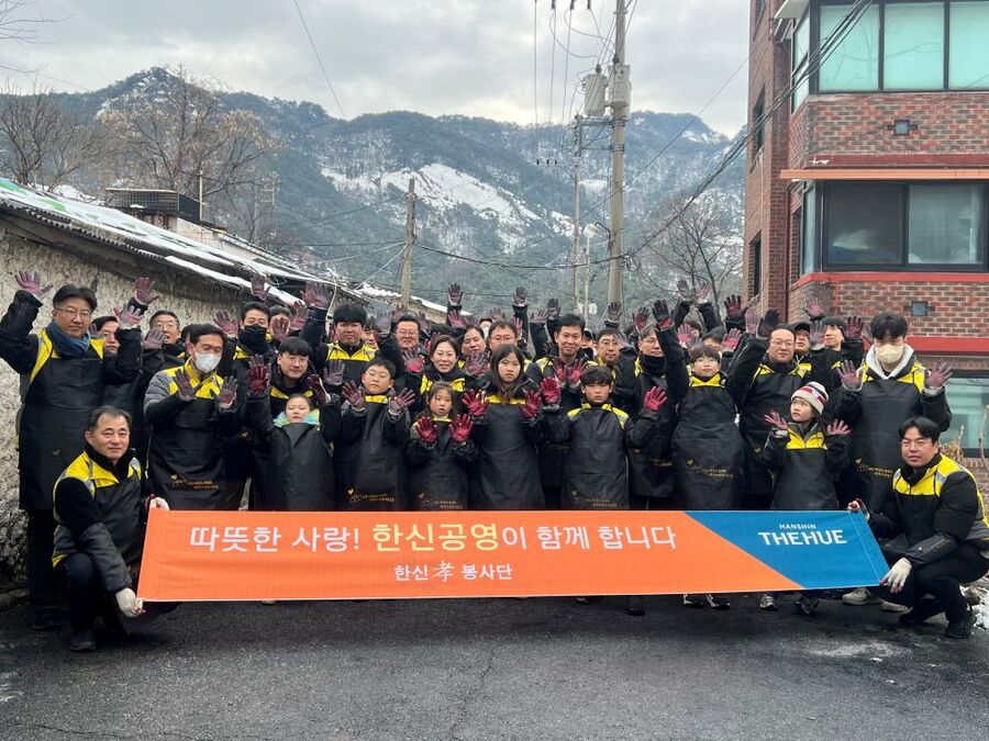 ▲ 한신효봉사단원들이 연탄나눔 봉사활동후 기념촬영을 하고 있다. ⓒ한신공영