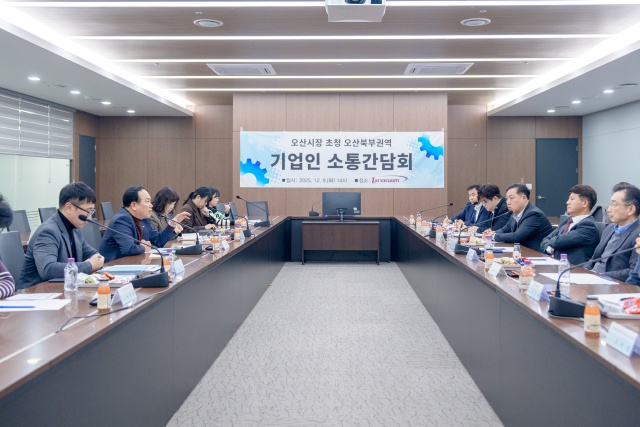 ▲ 세마산업단지 기업인 소통 간담회ⓒ오산시 제공