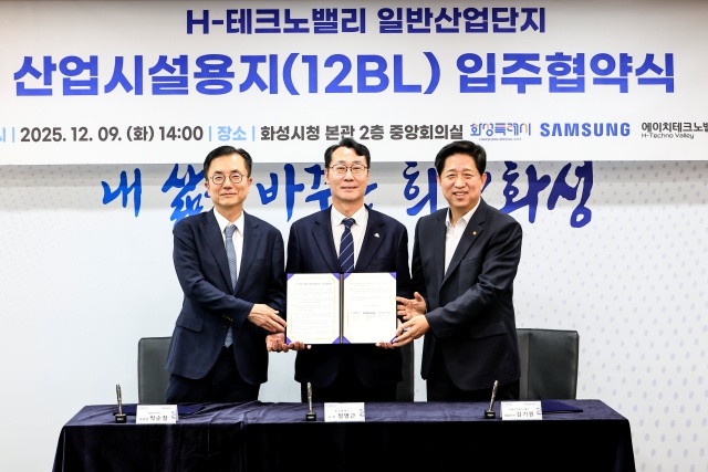 삼성전자, 3번째 대형 물류단지 ‘H-테크노밸리 일반산단’에 조성