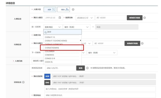 ▲ 한국의 전자입국신고서 화면. 출처=CNA 갈무리ⓒ연합뉴스