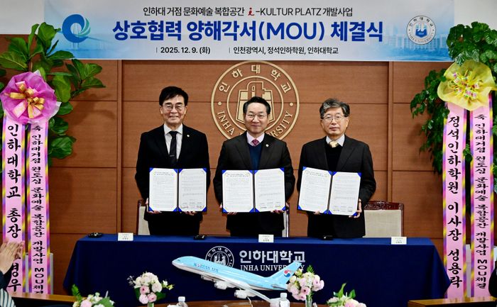 ▲ 유정복(가운데) 인천시장과 조명우(왼쪽) 인하대 총장,성용락 정석인하학원 이사장이 9일 ‘인하대 거점 원도심 문화예술 복합공간 개발’을 위한 양해각서(MOU)를 체결 한 후 기념 촬영을 하고 있다.ⓒ 인천시 제공