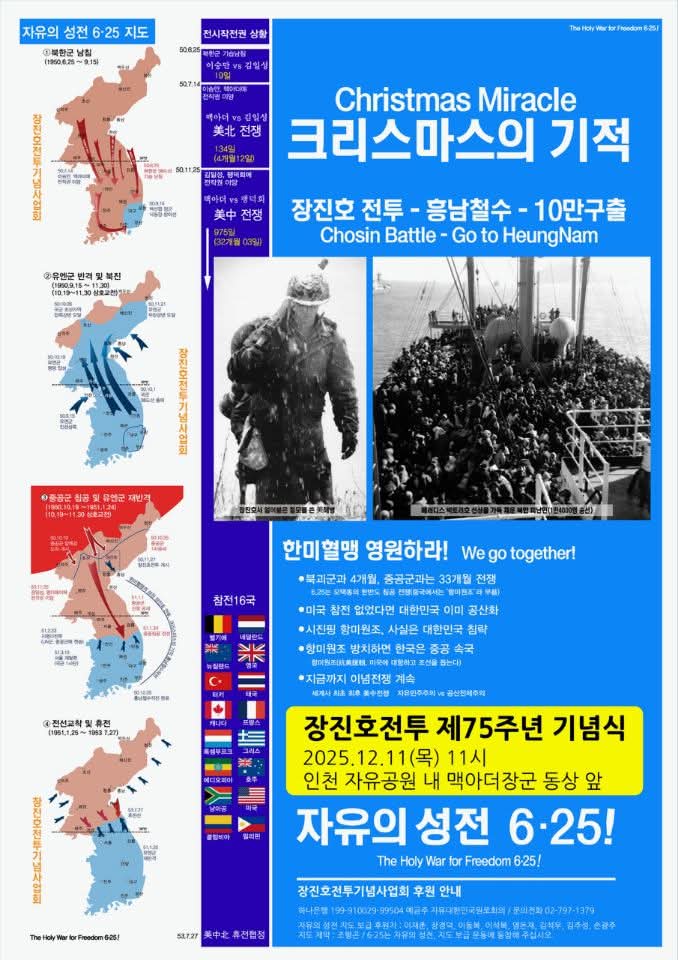 ▲ 장진호 전투 제 75주년 기념식 안내 포스터 ⓒ장진호전투기념사업회 제공