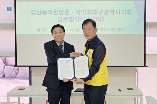 ▲ 글로컬대학 대구한의대학교(총장 변창훈)와 경산시(시장 조현일)의 관학협력 글로컬 성공모델로 운영되고 있는 경산동의한방촌은 최근 박약회 대구시지회와 유학 실천 및 한방웰니스 생활화 확산을 위한 업무협약을 체결했다(협약후 기념촬영하는 양기관 대표들).ⓒ대구한의대