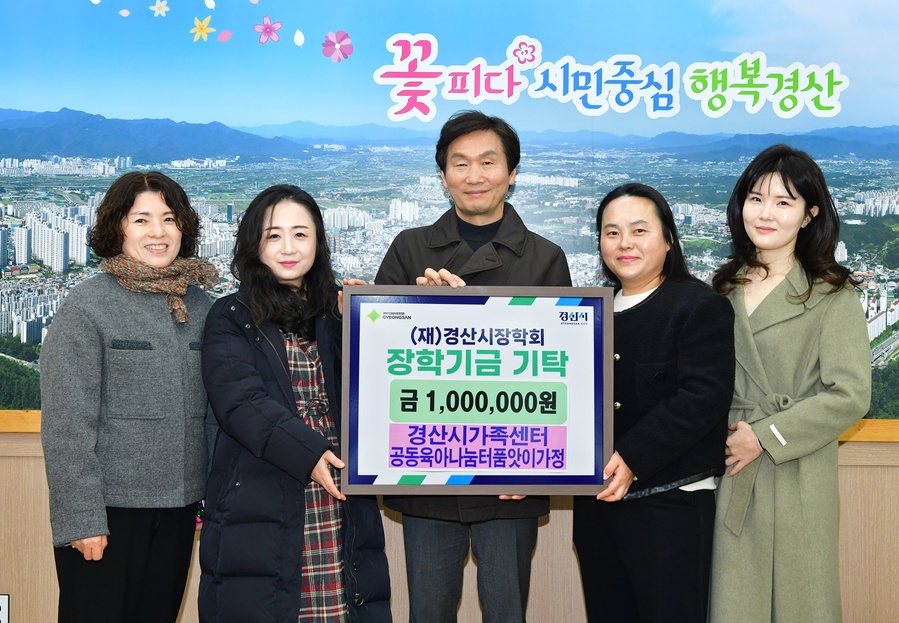 ▲ 경산시가족센터(센터장 정유희) 공동 육아 나눔터 품앗이 가정은 9일 경산시청을 방문해 ‘행복 나눔 장터’판매 수익금 100만 원을 지역인재 육성 장학금으로 기탁했다.ⓒ경산시