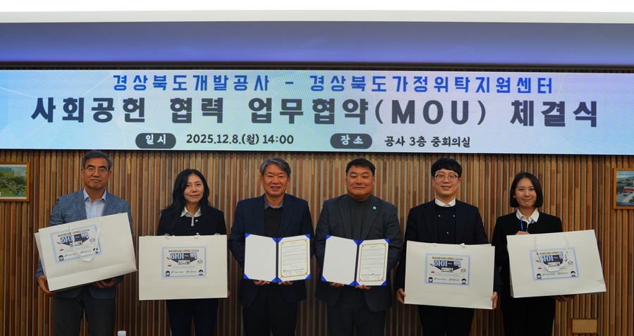 ▲ 경북개발공사(사장 이재혁, 이하 공사)는 8일 공사에서 경북도가정위탁지원센터(관장 임원주)와 위탁가정 주거복지 향상을 위한 사회공헌 업무 협약을 체결했다.ⓒ경북개발공사