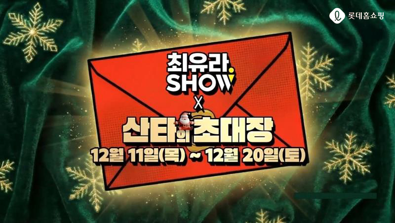 ▲ ⓒ롯데홈쇼핑