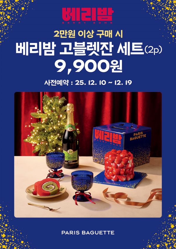 ▲ ⓒ파리바게뜨